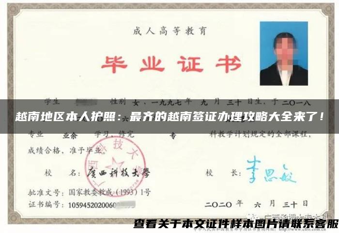 越南地区本人护照：最齐的越南签证办理攻略大全来了！