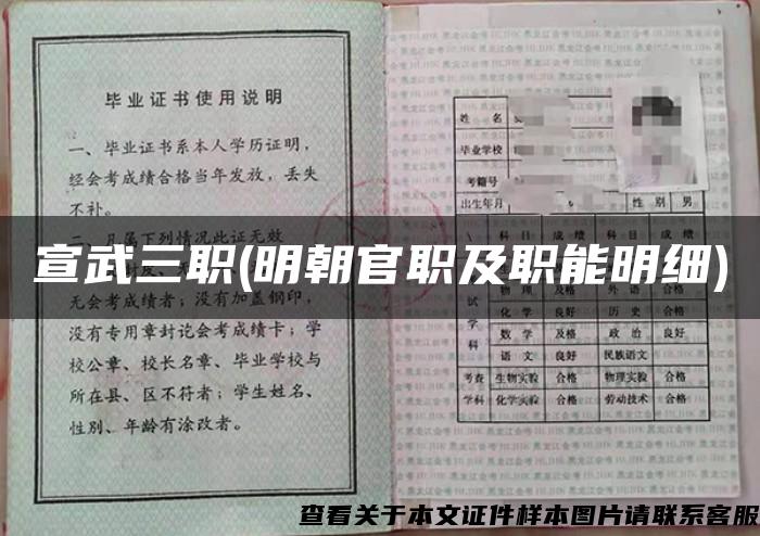 宣武三职(明朝官职及职能明细)