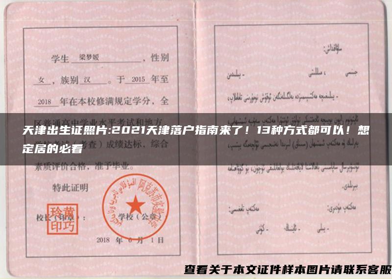 天津出生证照片:2021天津落户指南来了！13种方式都可以！想定居的必看