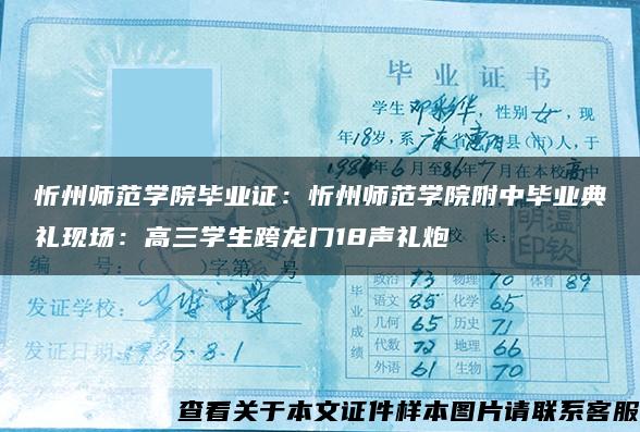 忻州师范学院毕业证:忻州师范学院附中毕业典礼现场:高三学生跨龙门18声礼炮 忻州师范学院毕业证:忻州师范学院附中毕业典礼现场:高三学生跨龙门18声礼炮