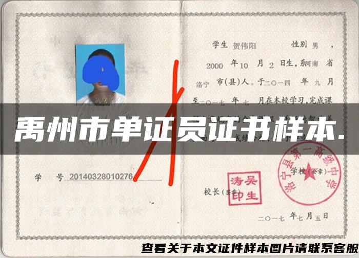 禹州市单证员证书样本.