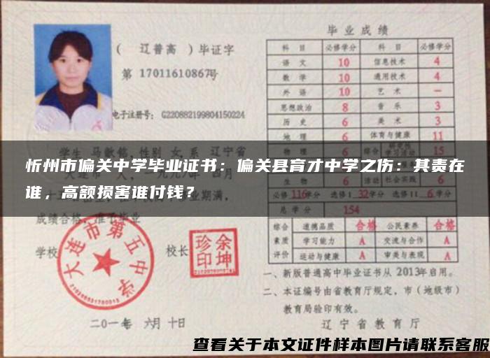 忻州市偏关中学毕业证书：偏关县育才中学之伤：其责在谁，高额损害谁付钱？