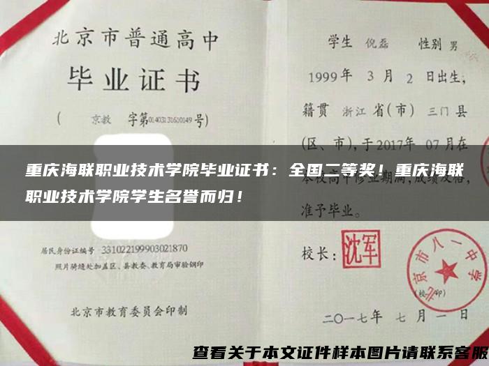 重庆海联职业技术学院毕业证书：全国二等奖！重庆海联职业技术学院学生名誉而归！
