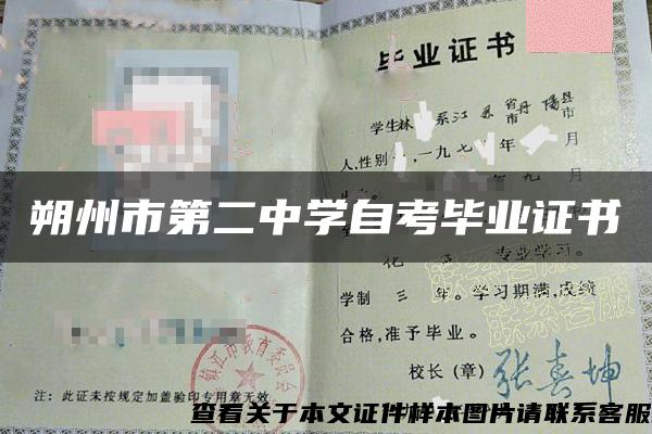 朔州市第二中学自考毕业证书 朔州市第二中学自考毕业证书