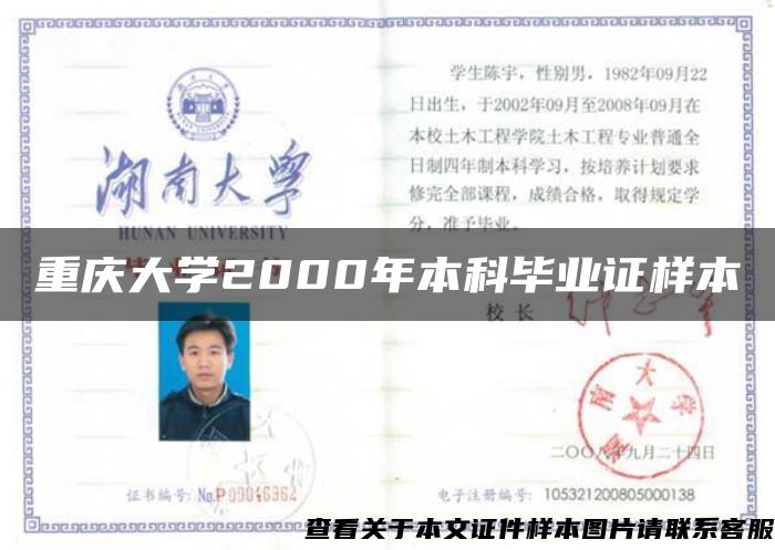 重庆大学2000年本科毕业证样本