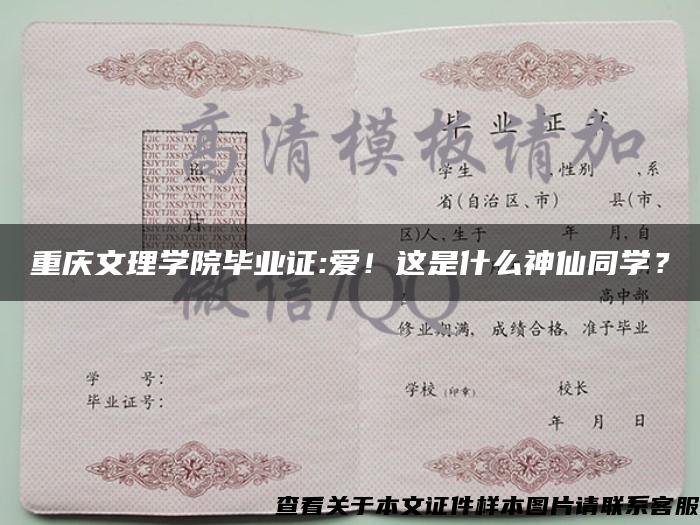 重庆文理学院毕业证:爱！这是什么神仙同学？