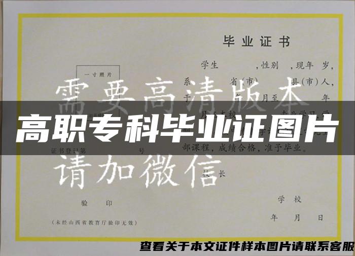 高职专科毕业证图片