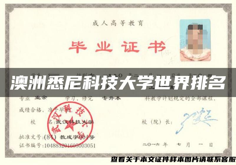 澳洲悉尼科技大学世界排名