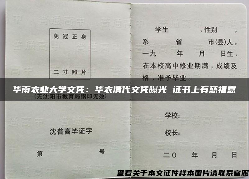 华南农业大学文凭：华农清代文凭曝光 证书上有慈禧意