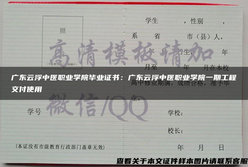 广东云浮中医职业学院毕业证书：广东云浮中医职业学院一期工程交付使用