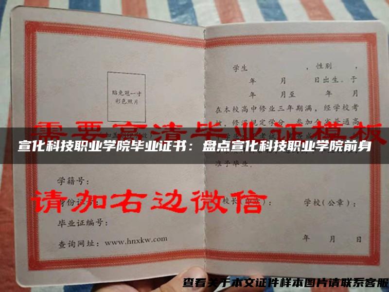 宣化科技职业学院毕业证书:盘点宣化科技职业学院前身 宣化科技职业学院毕业证书:盘点宣化科技职业学院前身