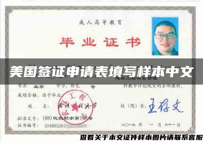 美国签证申请表填写样本中文