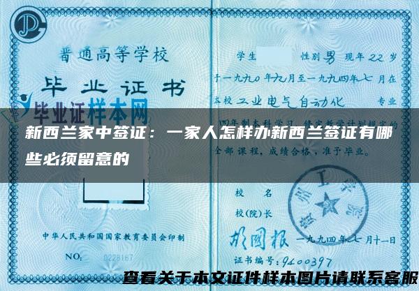 新西兰家中签证:一家人怎样办新西兰签证有哪些必须留意的 新西兰家中签证:一家人怎样办新西兰签证有哪些必须留意的