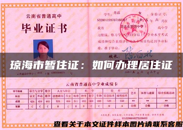 琼海市暂住证：如何办理居住证