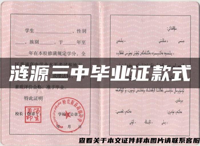 涟源三中毕业证款式 涟源三中毕业证款式