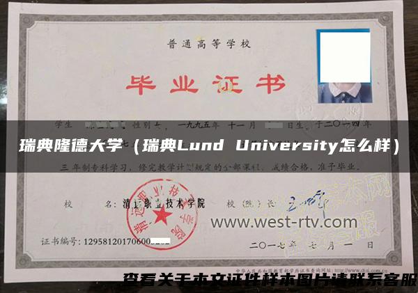 瑞典隆德大学（瑞典Lund University怎么样）