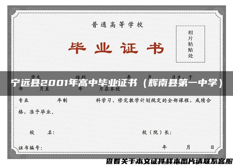宁远县2001年高中毕业证书（辉南县第一中学）