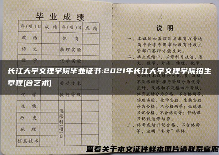 长江大学文理学院毕业证书:2021年长江大学文理学院招生章程(含艺术)