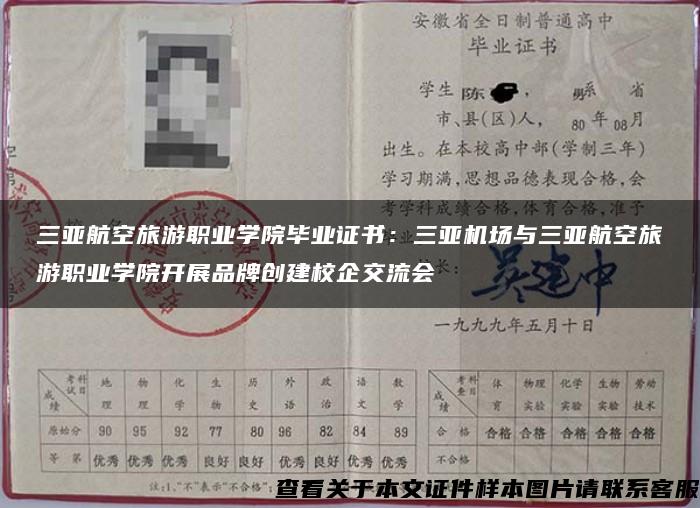 三亚航空旅游职业学院毕业证书:三亚机场与三亚航空旅游职业学院开展品牌创建校企交流会 三亚航空旅游职业学院毕业证书:三亚机场与三亚航空旅游职业学院开展品牌创建校企交流会