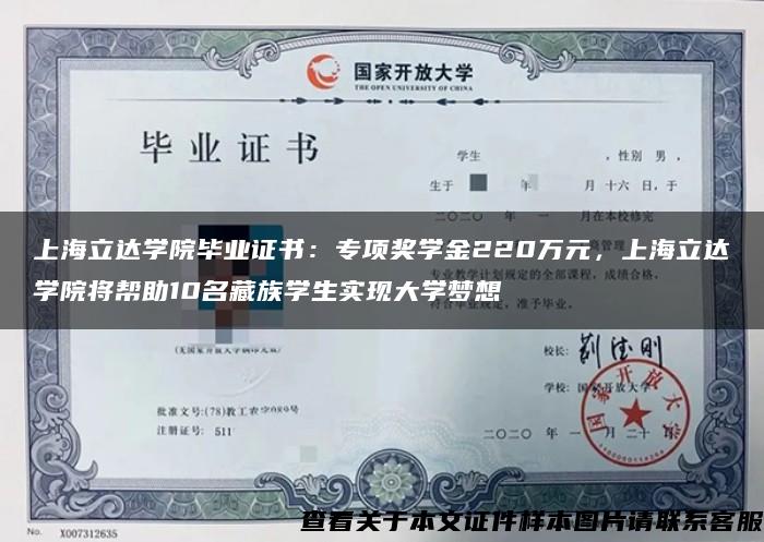 上海立达学院毕业证书：专项奖学金220万元，上海立达学院将帮助10名藏族学生实现大学梦想