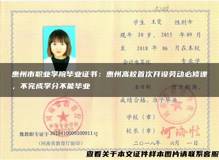 惠州市职业学院毕业证书：惠州高校首次开设劳动必修课，不完成学分不能毕业