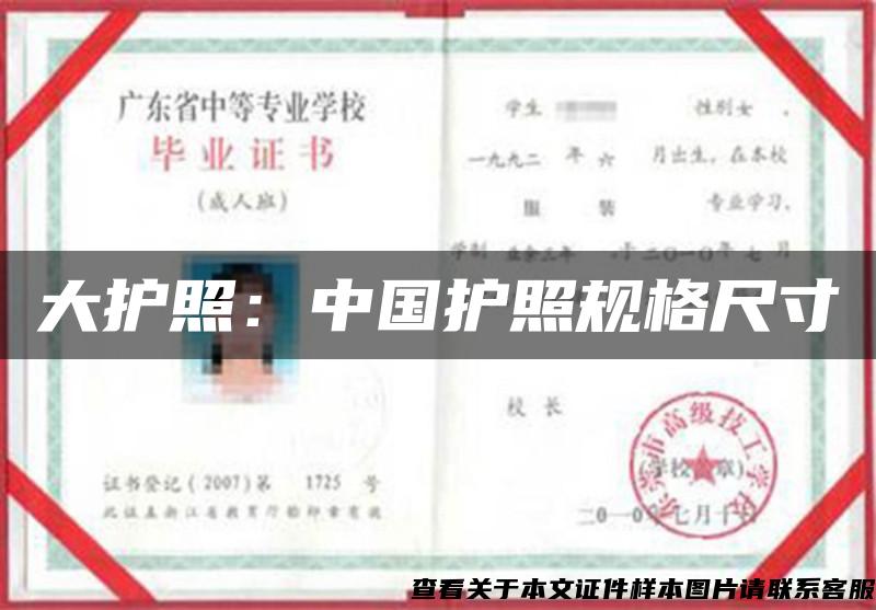大护照：中国护照规格尺寸