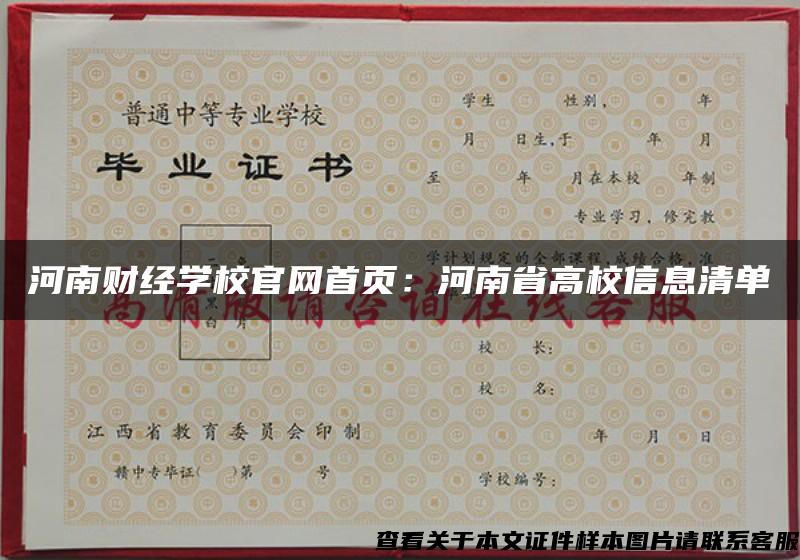 河南财经学校官网首页:河南省高校信息清单 河南财经学校官网首页:河南省高校信息清单