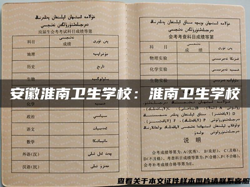 安徽淮南卫生学校：淮南卫生学校