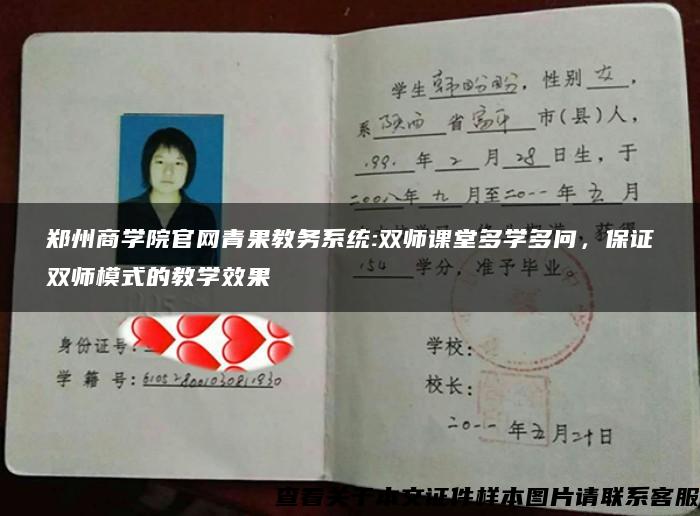 郑州商学院官网青果教务系统:双师课堂多学多问,保证双师模式的教学效果 郑州商学院官网青果教务系统:双师课堂多学多问,保证双师模式的教学效果