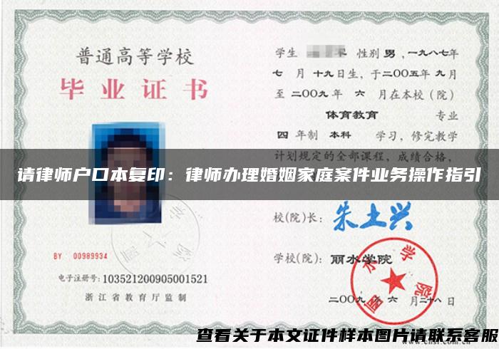 请律师户口本复印：律师办理婚姻家庭案件业务操作指引
