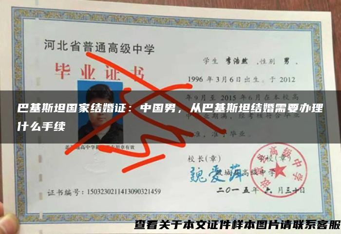 巴基斯坦国家结婚证：中国男，从巴基斯坦结婚需要办理什么手续