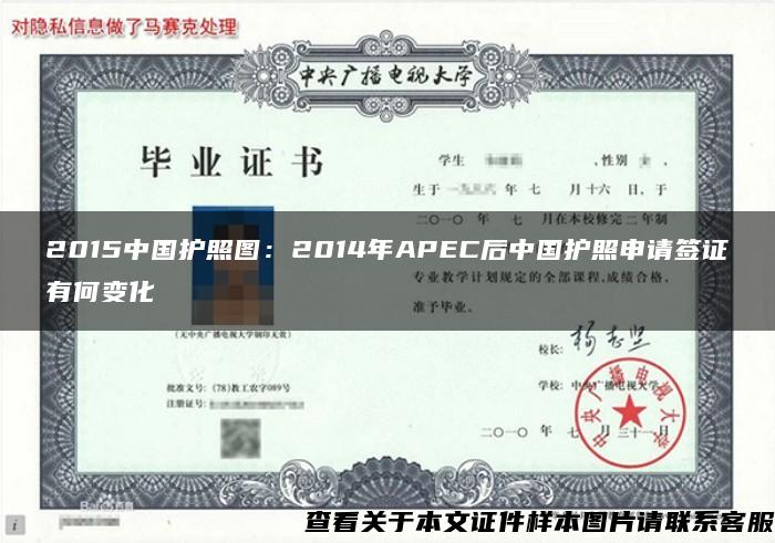 2015中国护照图：2014年APEC后中国护照申请签证有何变化