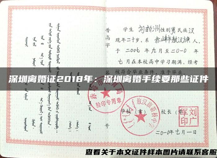 深圳离婚证2018年：深圳离婚手续要那些证件