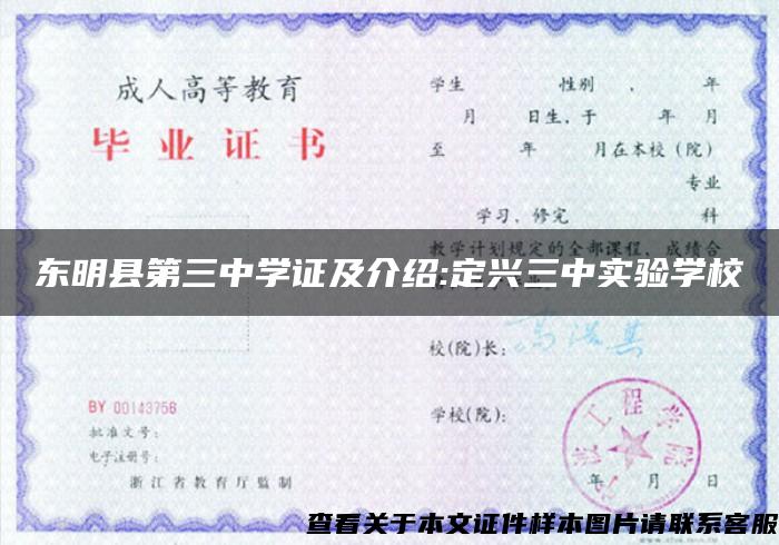 东明县第三中学证及介绍:定兴三中实验学校 东明县第三中学证及介绍:定兴三中实验学校