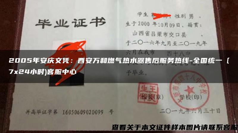 2005年安庆文凭：西安万和燃气热水器售后服务热线-全国统一〔7x24小时)客服中心