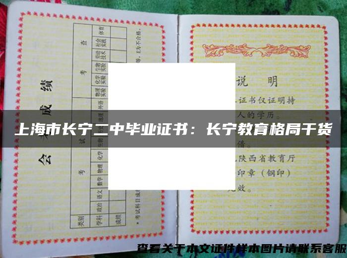 上海市长宁二中毕业证书：长宁教育格局干货
