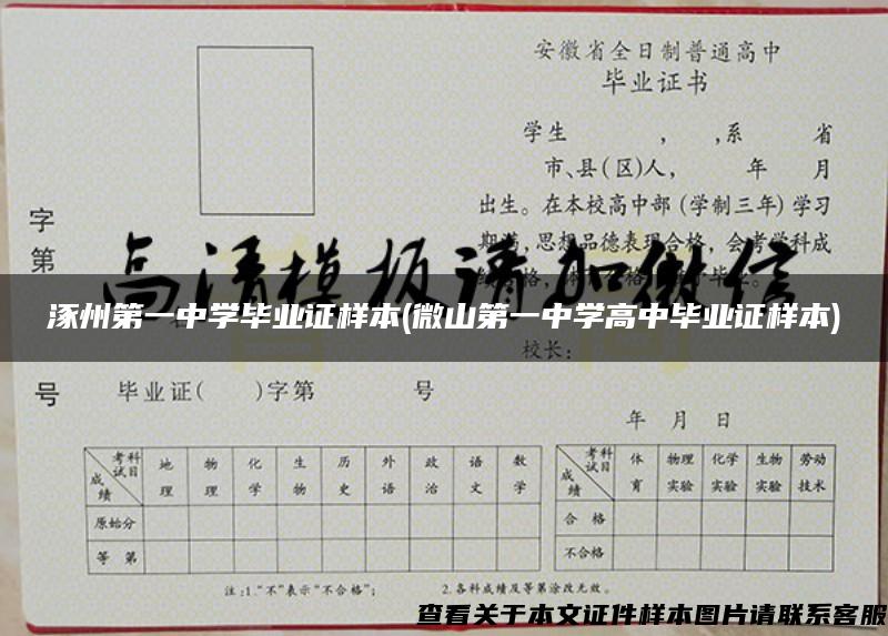 涿州第一中学毕业证样本(微山第一中学高中毕业证样本)