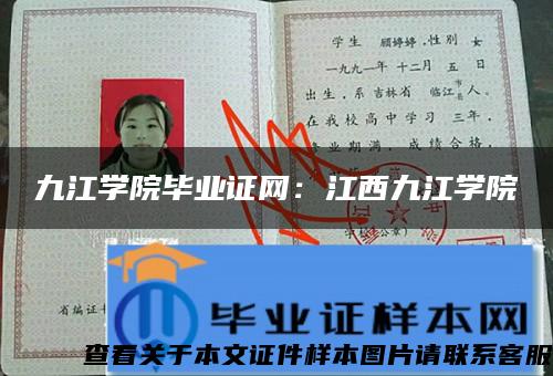 九江学院毕业证网:江西九江学院 九江学院毕业证网:江西九江学院