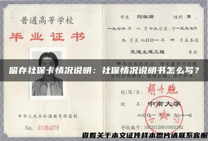 留存社保卡情况说明：社保情况说明书怎么写？