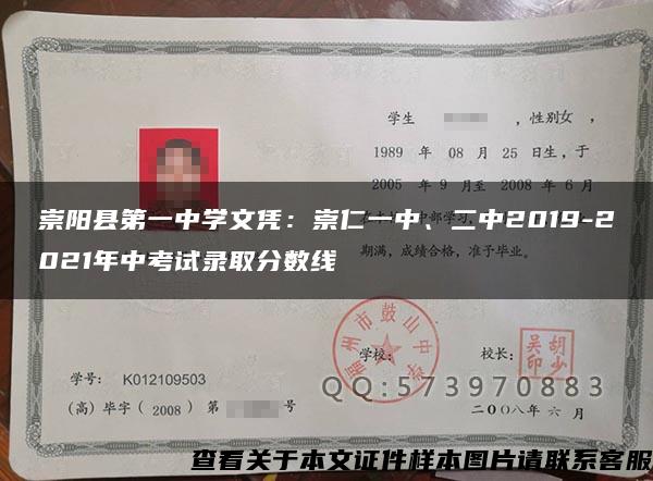 崇阳县第一中学文凭：崇仁一中、二中2019-2021年中考试录取分数线