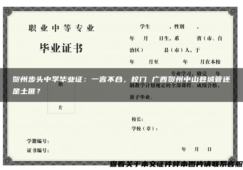 贺州步头中学毕业证：一言不合，校门 广西贺州中山县城管还是土匪？