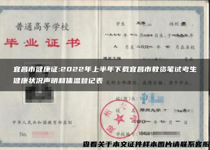 宜昌市健康证:2022年上半年下载宜昌市教资笔试考生健康状况声明和体温登记表