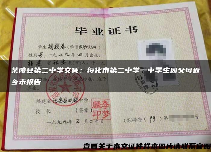 茶陵县第二中学文凭：绥化市第二中学一中学生因父母返乡未报告