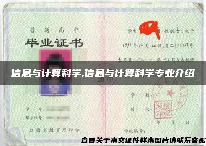 信息与计算科学,信息与计算科学专业介绍