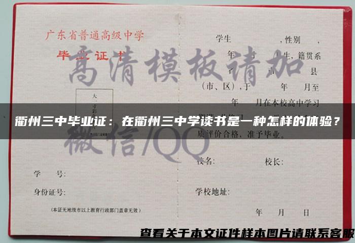 衢州三中毕业证：在衢州三中学读书是一种怎样的体验？