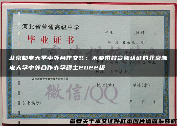 北京邮电大学中外合作文凭：不要求教育部认证的北京邮电大学中外合作办学硕士2022级