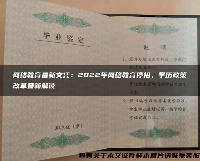 网络教育最新文凭：2022年网络教育停招，学历政策改革最新解读