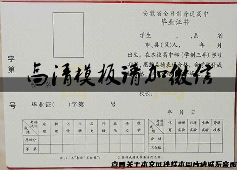 1996年昌吉州高中毕业证