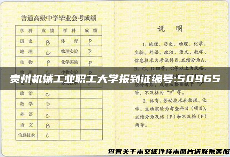 贵州机械工业职工大学报到证编号:50965