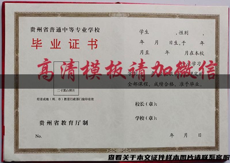 绍兴温州1990年出生高中毕业证